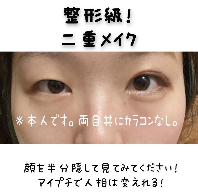 整形級メイク 現役大学生が垢ぬけメイク教えます 一重の方必見 目を1 5倍大きく見せるメイク術 メイク ネイル 各種ケアの相談 ココナラ
