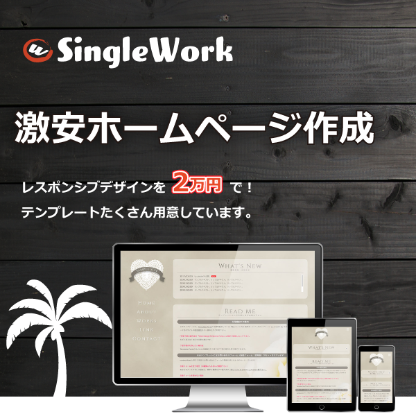 250以上テンプレートからホームページ作成します レスポンシブデザインのホームページを激安価格で作成します。