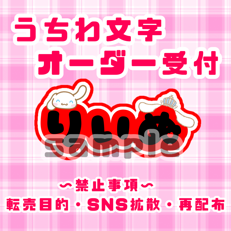 うちわ文字を作ります うちわ文字、オーダー企画、うちわ文字制作