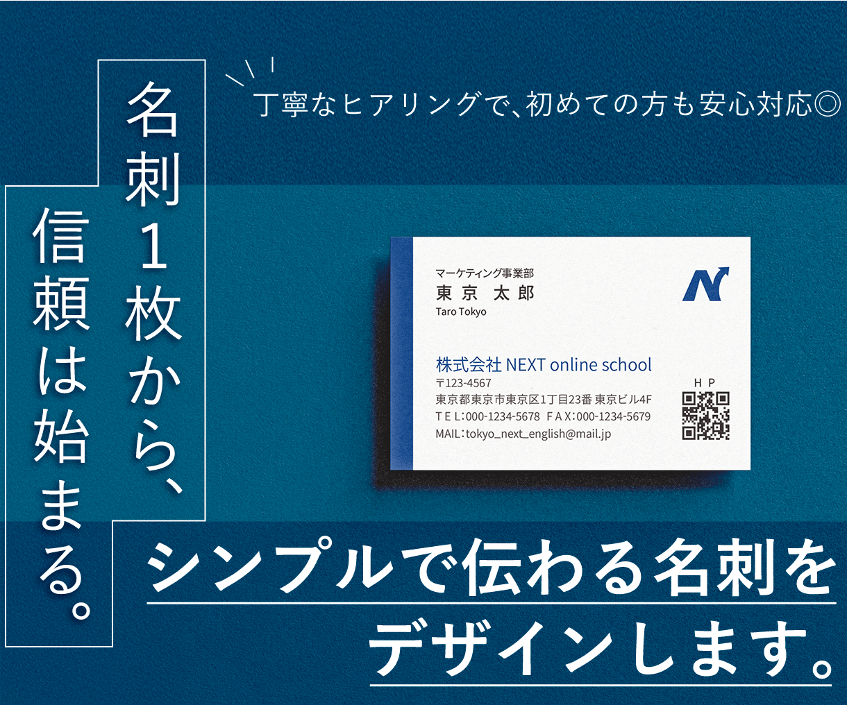 シンプルで伝わる名刺をデザインします 名刺1枚から、あなたの印象が変わります。 イメージ1