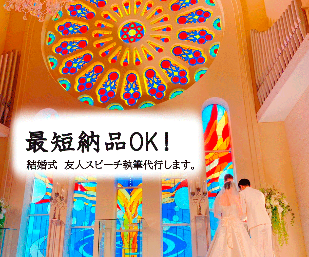 友人代表スピーチの原稿執筆します ブライダル従事経験者が温かいスピーチ原稿を考えます！ イメージ1