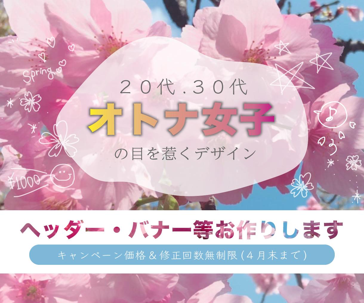 おしゃれな大人女子の目を惹く画像お作りします 起業女子歓迎 思わず 可愛い と言いたくなる女子ウケ画像 バナー ヘッダーデザイン ココナラ