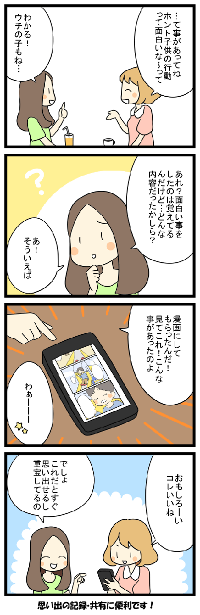商用OK！４コマ漫画描きます 実績100件以上！お客様の心を掴むPR漫画１週間以内納品OK イメージ3