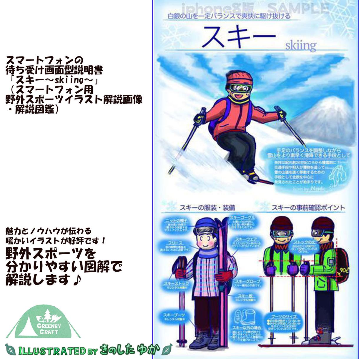 野外スポーツを分かりやすい図解で解説します 魅力とノウハウが伝わる暖かいイラストが好評です！ | チラシ作成・フライヤーデザイン | ココナラ