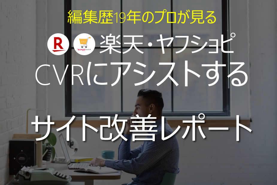 1か月楽天運営コンサルティングいたします キャリア19年のプロが売り上げUPのお手伝いをいたします。