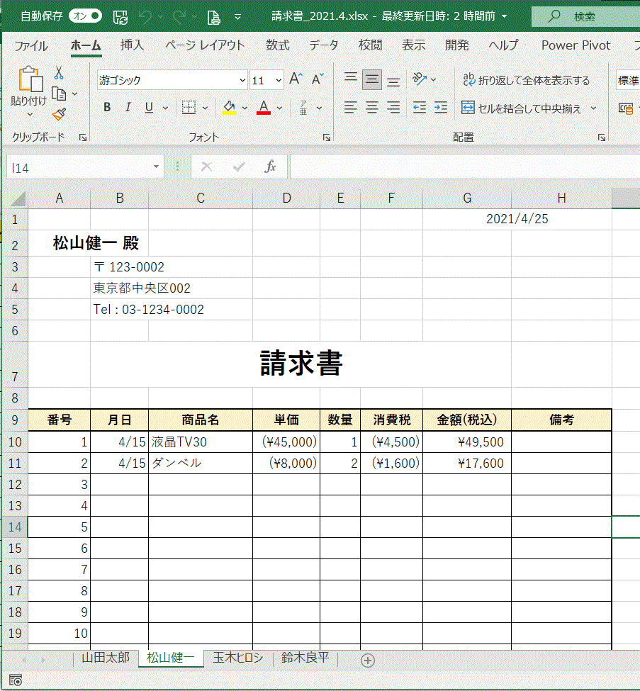 NEW！ EXCELで在庫管理システムが使えます 「シンプルな在庫管理システムPlus」・使い方はアイデア次第 イメージ7