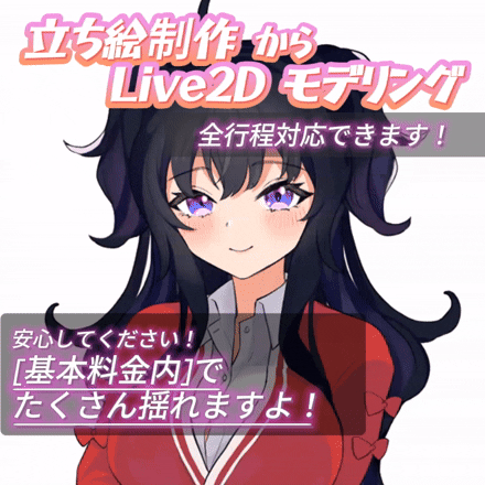 全工程！立ち絵からモデリングまで作成します 基本料金内でたくさん揺れるモデルをお作りします！ イメージ1