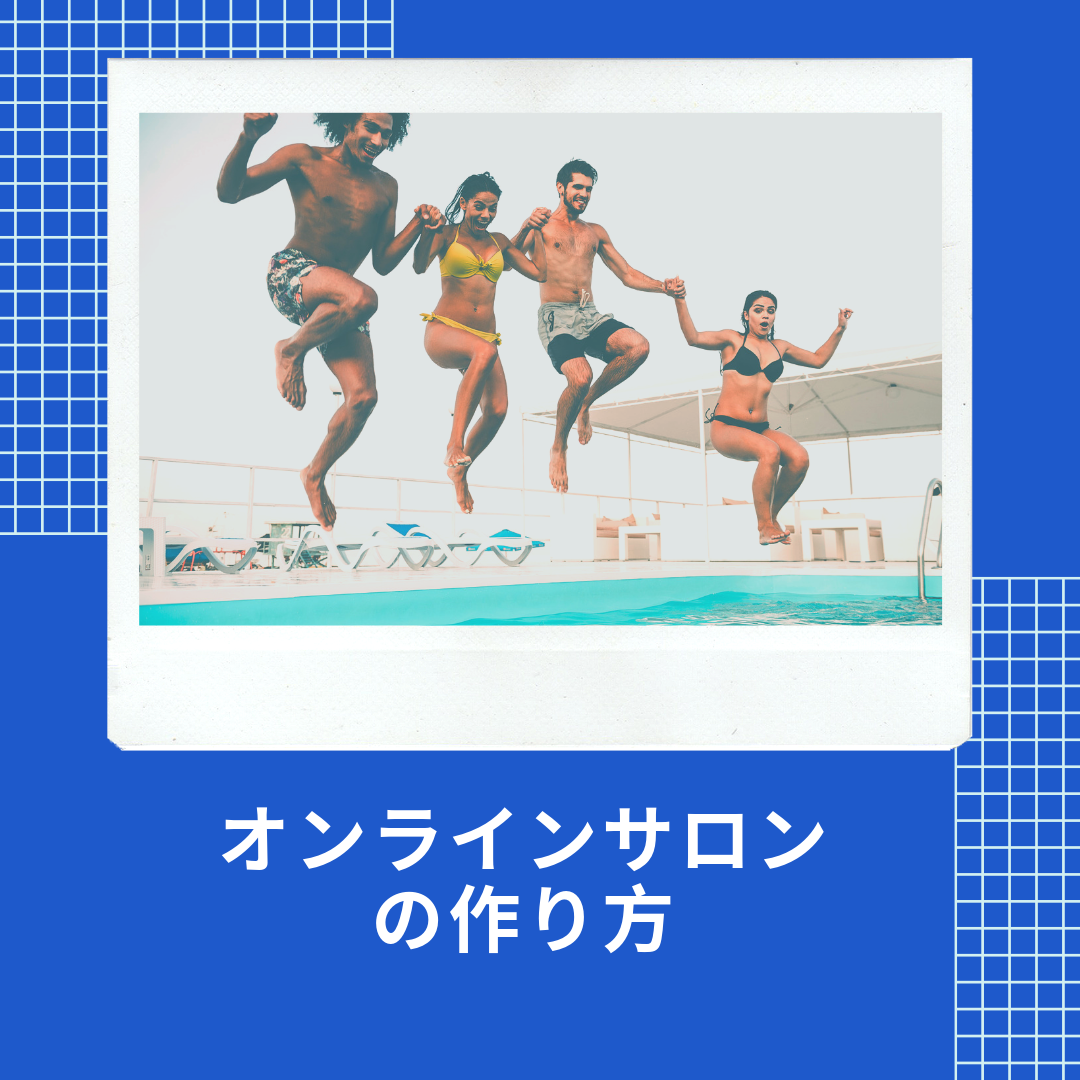 ワンストップ型会員サイトをレクチャーします 月額課金設定から会員メール・ブログ・ランニングページまで