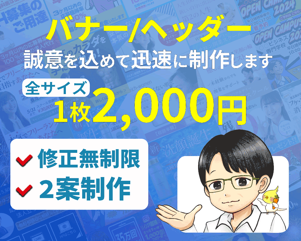 1枚2000円からバナーなど各種作成いたします 心を込めて丁寧に制作致します。 イメージ1