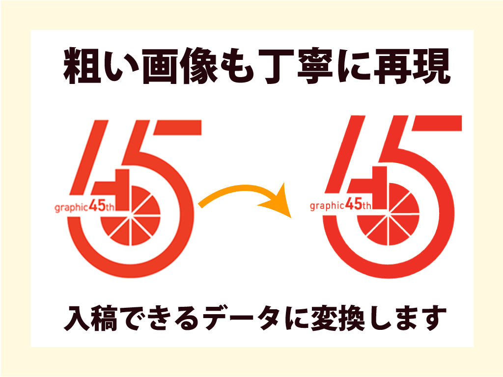 キャンペーン中！画像をAiデータにトレースします お手持ちの画像を迅速・丁寧にトレースします！ イメージ2