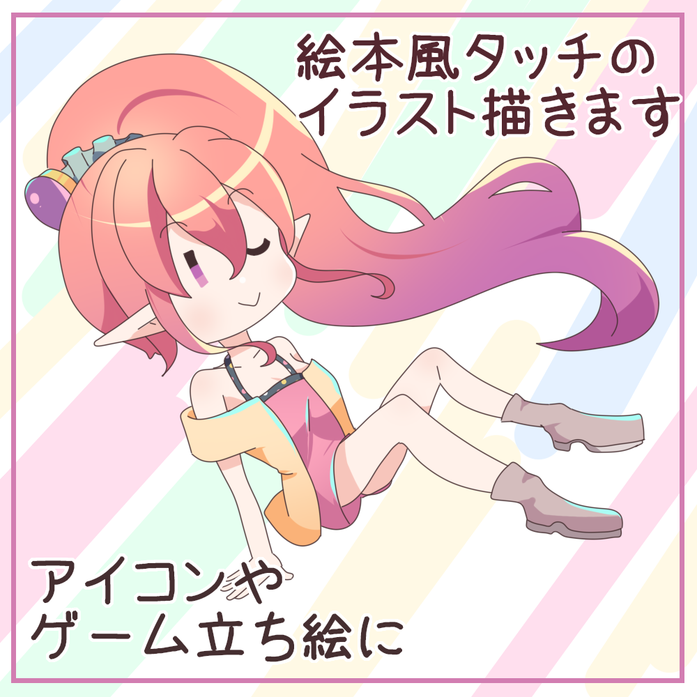 絵本のようなタッチでイラストを制作致します アイコン、ゲーム立ち絵など、ぷにっとかわいく魅せませんか? イラスト作成 ココナラ