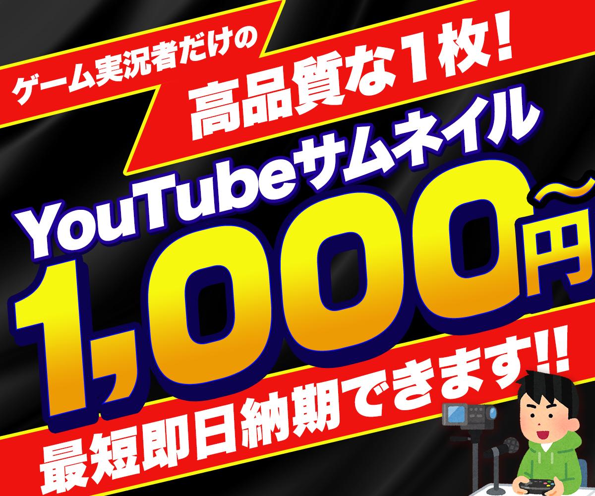 ゲーム実況者のyoutubeサムネイルを制作します あなたの動画 サムネが原因でクリックされてないかも 写真の編集 加工 ココナラ