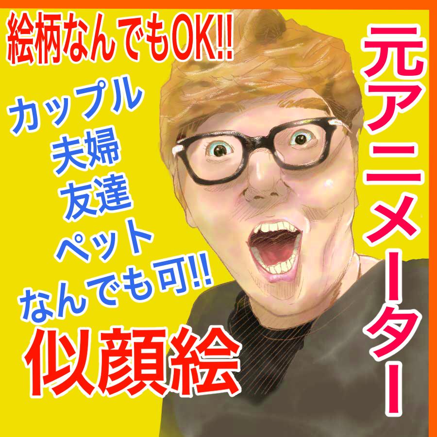 似顔絵描きます 【クオリティ保証】どんな絵柄にも対応します。