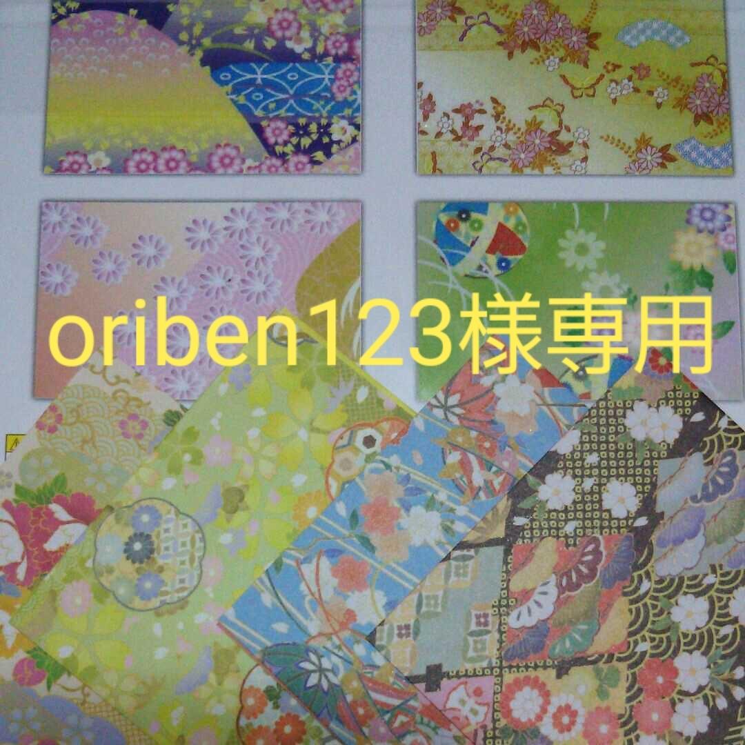 折り鶴承ります こちらはoriben123様専用ページです。