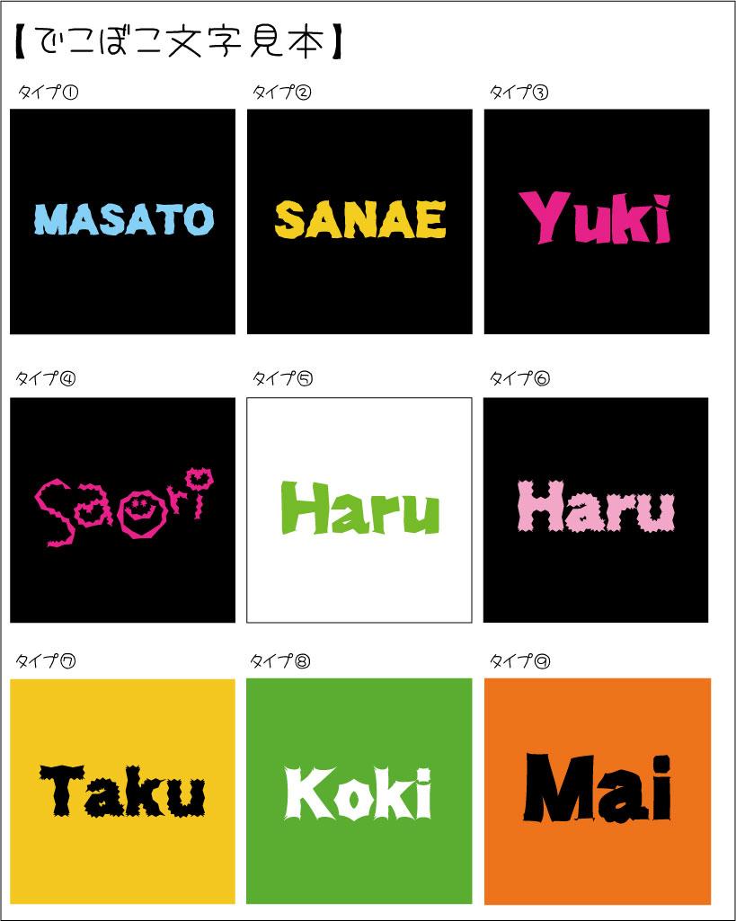 でこぼこ おなまえ画像をお作りします SNSアイコンなどにご利用いただけます♪