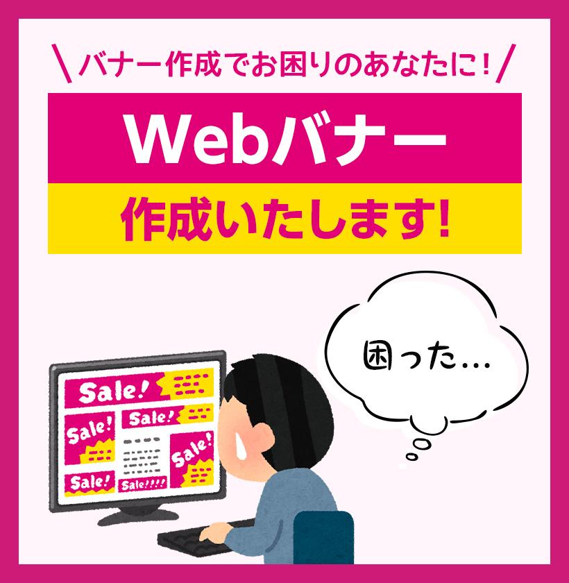 とにかく格安!デザイナーがバナー作成いたします 予算の少ない方必見!実績作りにご協力ください!