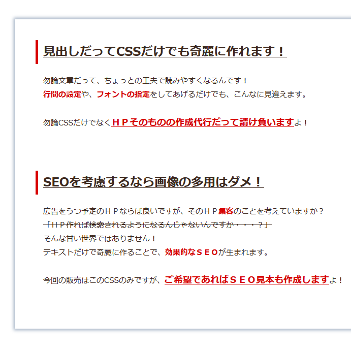 【文字を綺麗に】CSSスタイルシート売ります!【見栄えがよくなる】