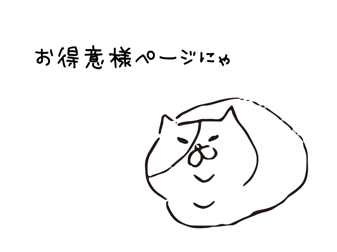 得意先様専用ページとなっております こちらはお得意先様専用ページとなっております