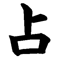 タロット占いします いろんな悩みをお持ちの方、力になります！ イメージ2