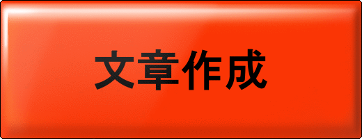 【Blog】◆『まぐまぐ！』配信者の私が、貴方のブログやWebサイトの記事作成代行します！◆【HP】 イメージ1