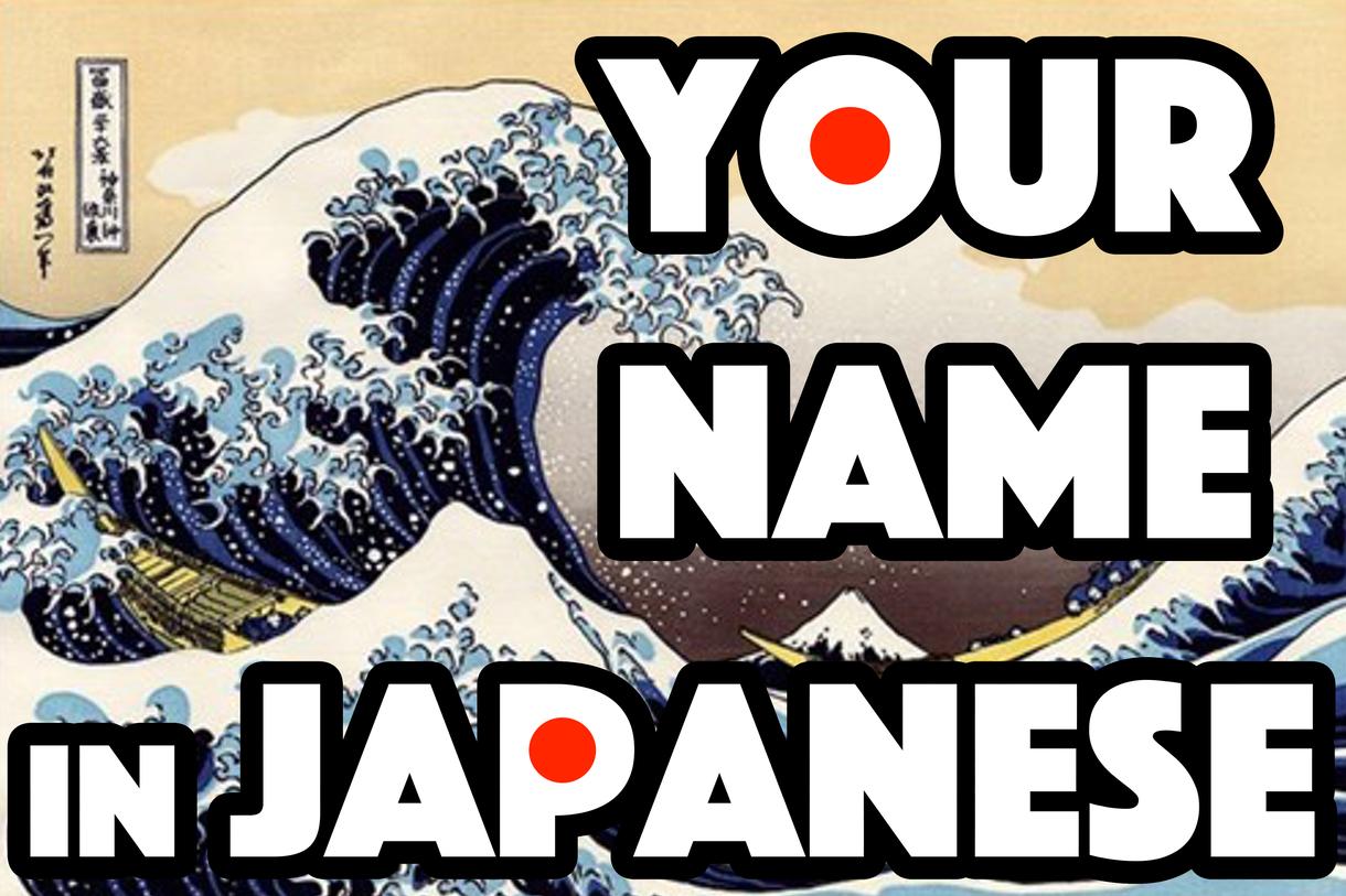 外国人の名前を漢字で書きます プレゼント、ギフトにいかがですか その他(デザイン) ココナラ 外国人の名前を漢字で書きます プレゼント、ギフトにいかがですか その他(デザイン) ココナラ
