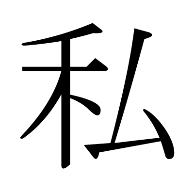 私立学校の給与や私学の教員採用試験について教えます 〜教員志望者、転職希望者必見〜 イメージ1