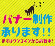 WEB用画像を制作します!(バナー 1枚)