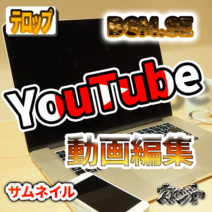 あなたの時間を増やします！動画編集の代行します 企業PVも作成経験あり！YouTube用動画を主に編集します イメージ1