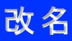 名前が変えられる　名前があなたを救いますます 人生再スタート出来ます　頑張れ!! イメージ1