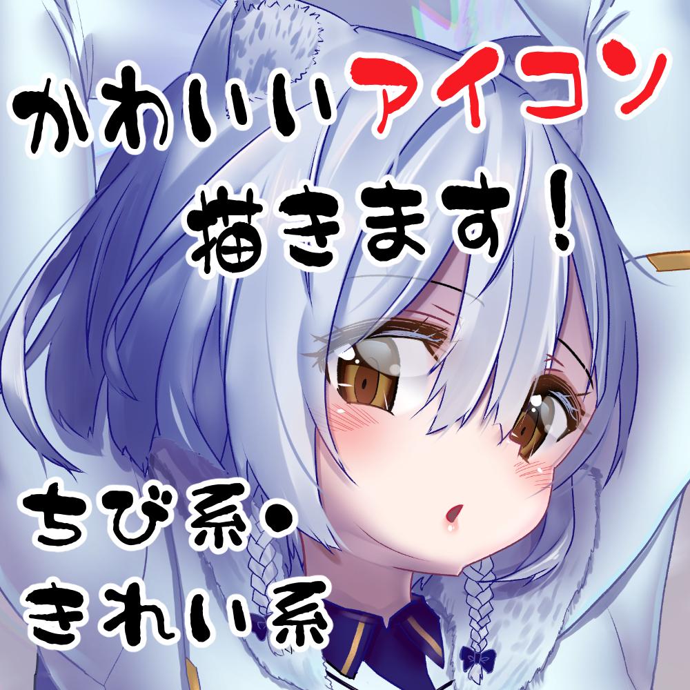 Snsで使える可愛いアイコンを描きます かわいくて魅力的な女の子を描きます アイコン作成 ココナラ Snsで使える可愛いアイコンを描きます かわいくて魅力的な女の子を描きます アイコン作成 ココナラ