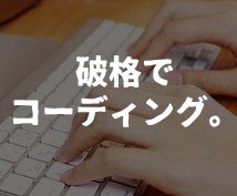 リーズナブルにホームページのコーディングします 安くて高品質HTML,CSS,php,WordPress対応