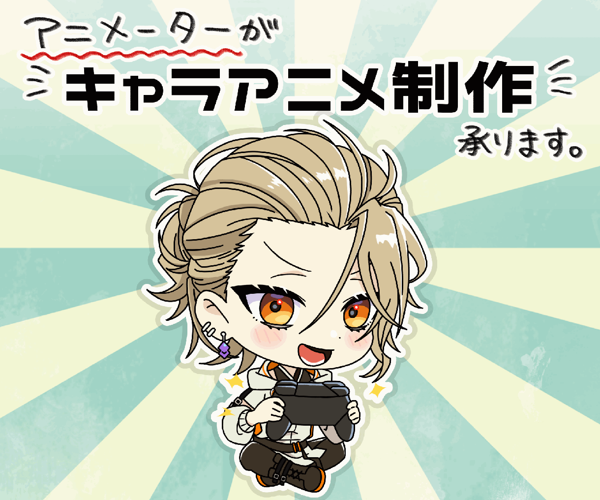 作画で動く！ちびキャラアニメお作りします アニメーターが手描きでぬるぬる動かします イメージ1
