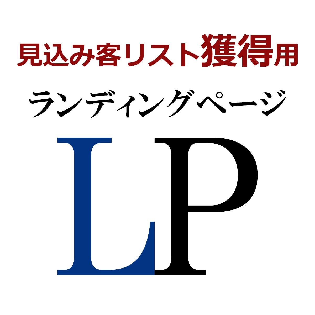 見込み客獲得用ランディングページの構成を制作ます 【オプトインページ構成案】ペライチのメアド獲得用LPを提案