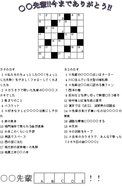 世界にひとつだけのオリジナルクロスワード作ります 大切な人へのプレゼント、思い出の詰まった記念品にぴったり イメージ1