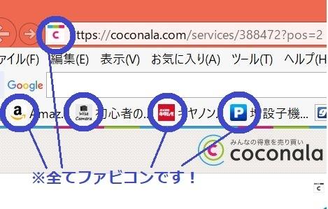 お手持ちの画像からファビコン作成します ファビコンを設置してあなたのサイトに箔をつけます