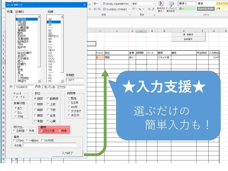Excelの入力を支援するツールを作成します ツールを使用して、時短かつミスの減少が出来ます！ 作業自動化・効率化 ココナラ