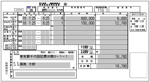 源泉徴収票や源泉税納付書(7月・1月)を作成します 【実務16年ベテラン税理士だからできる！】※代表者からの依頼 イメージ2