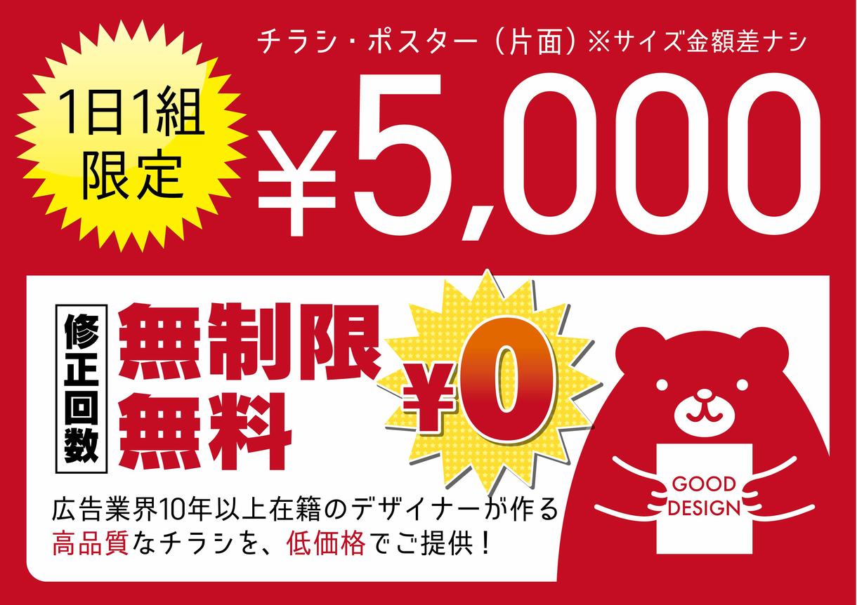 チラシ(片面)デザインします 広告業界10数年在籍のプロデザイナーが作るチラシです!