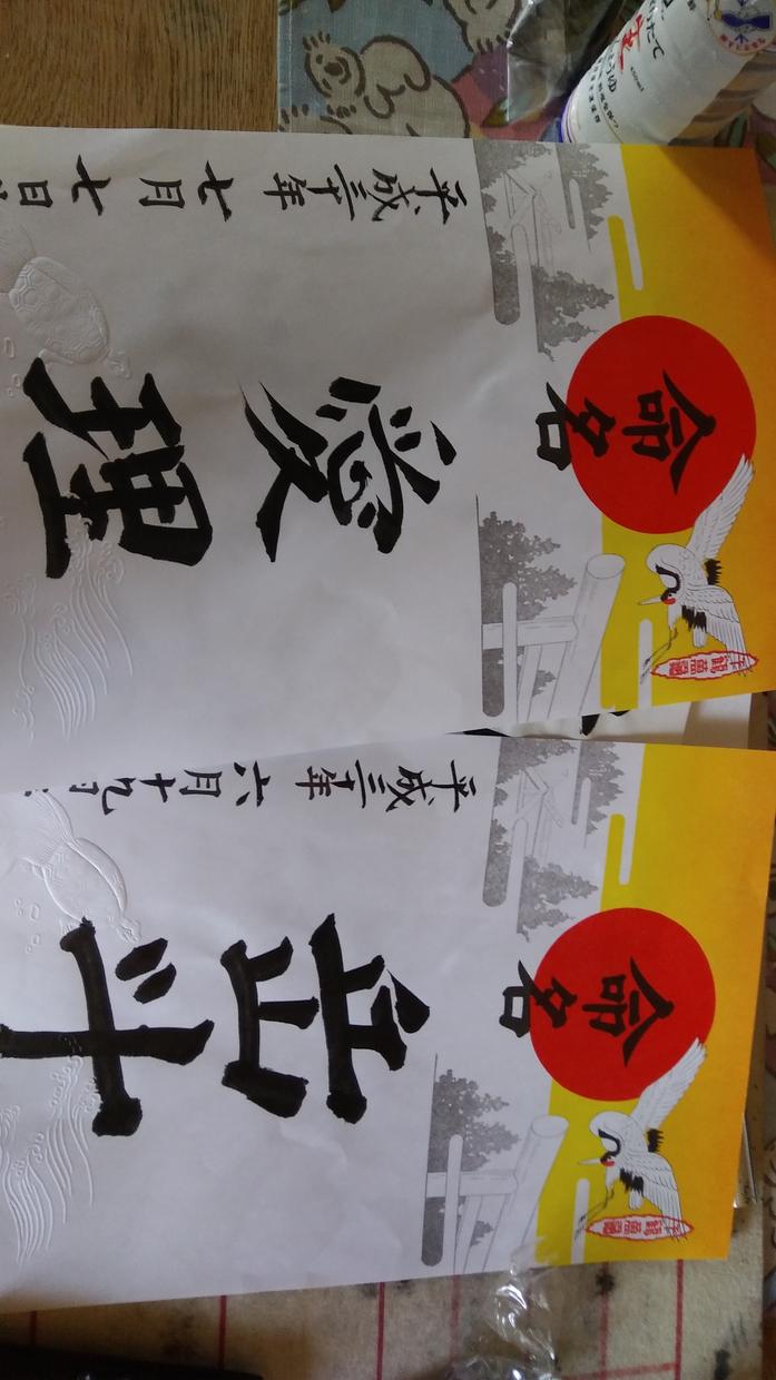 お孫さんの誕生に、お名前を毛筆にてお書きいたします こころのこもったプレゼントに、愛をこめて毛筆にて書きます。