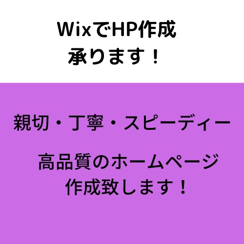 wixでホームページ作成を承ります ご希望やご要望に沿った、ホームページを作成いたします。