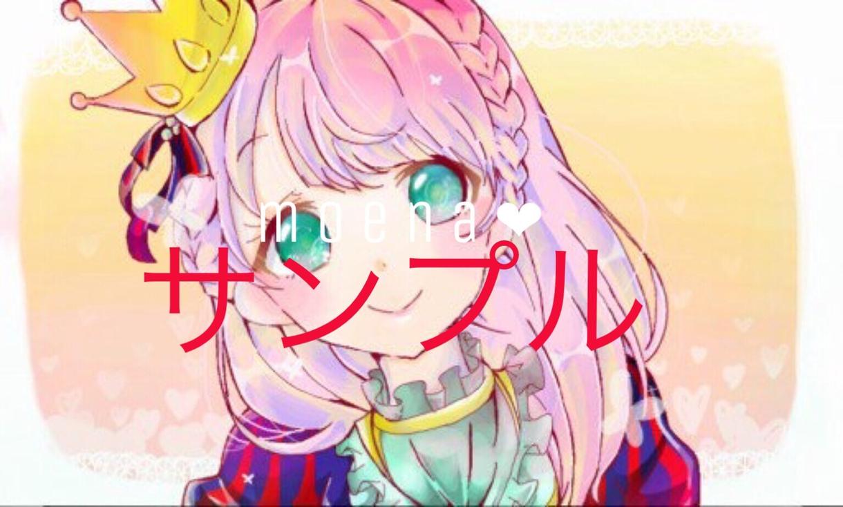 アイコン作成します かわいくアイコンを描いてほしいあなたへ