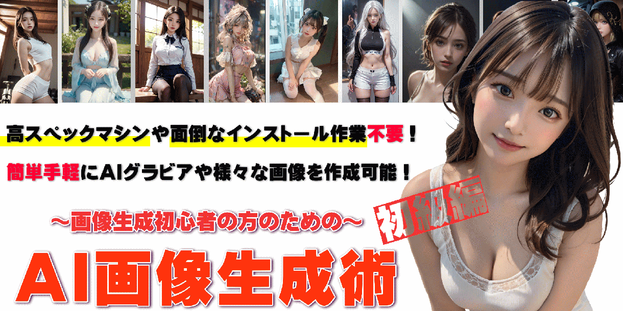 AI画像生成術～初級編～を教えます 今すぐ「あなたの商品」として販売できる再販売権利付き！ イメージ2