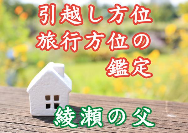 引っ越し吉方位 吉方位旅行 を鑑定しますます 引越し方位 吉方位旅行 家族もok その他 占い ココナラ