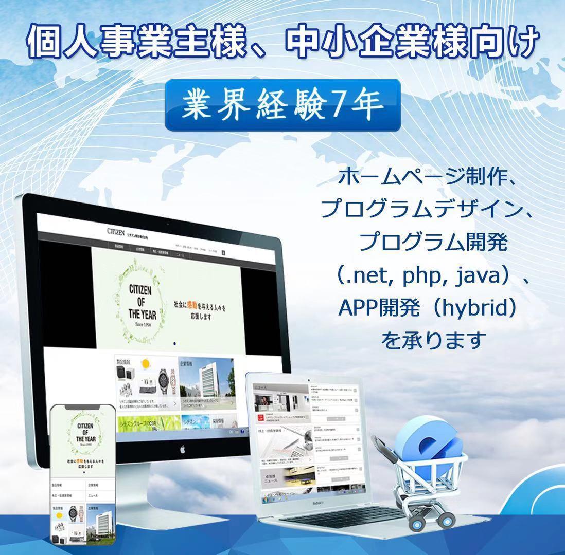 新規企業・中小企業向け、ホームページをお作りします 柔軟に対応したいと思います、まずはお気軽にご連絡ください。