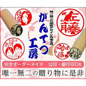 似顔絵印鑑"顔印-Gaoin-"作成します 公印銀行印にも使える、似顔絵入りの印鑑です、プレゼントに最適 イメージ6