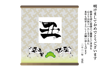 和風でおしゃれな丑年の牛のイラスト年賀状ですます 丑年の牛のイラスト年賀状をお探しの方へ！ イメージ6