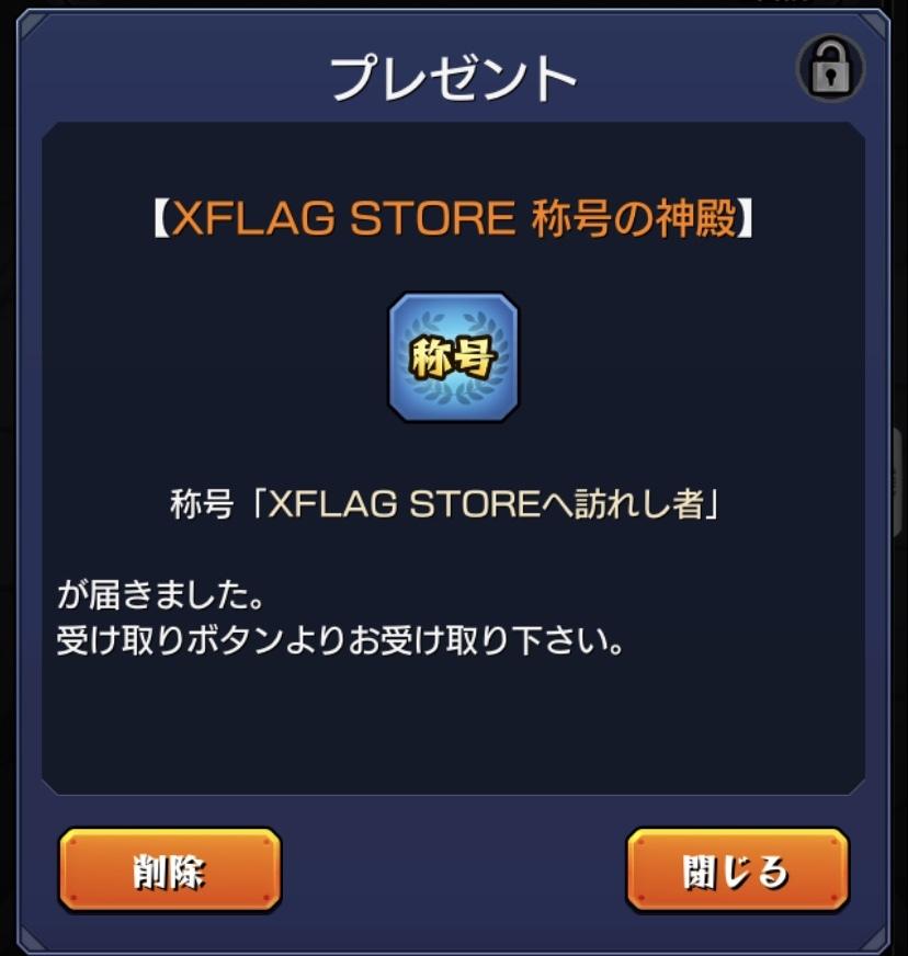 モンスト 称号の神殿(ストア称号)取得代行します 遠方にお住いの方へオススメです。