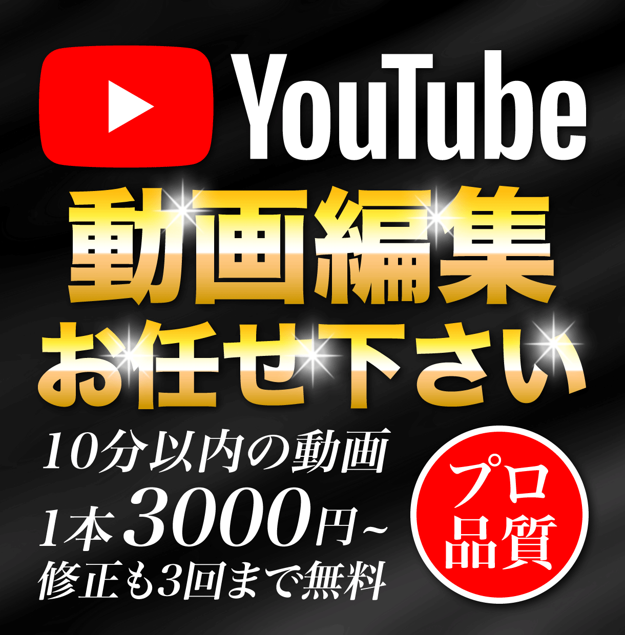 Youtube動画編集承ります 迅速！丁寧！初めての方でも安心♪ イメージ1