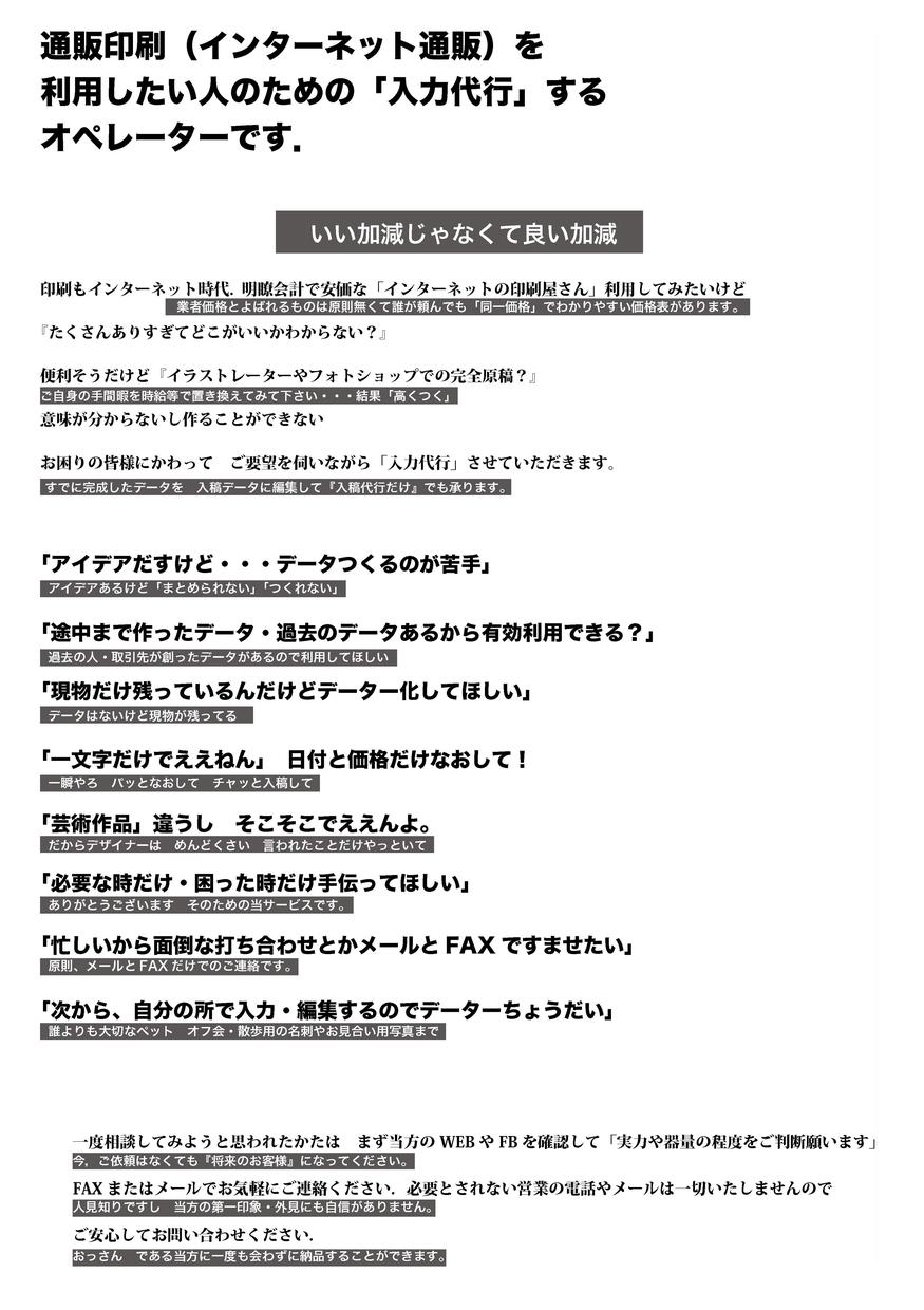 印刷通販用データへのトレース〜入稿までお手伝います 格安で便利な「印刷通販」を使用して印刷経費を削減したい人