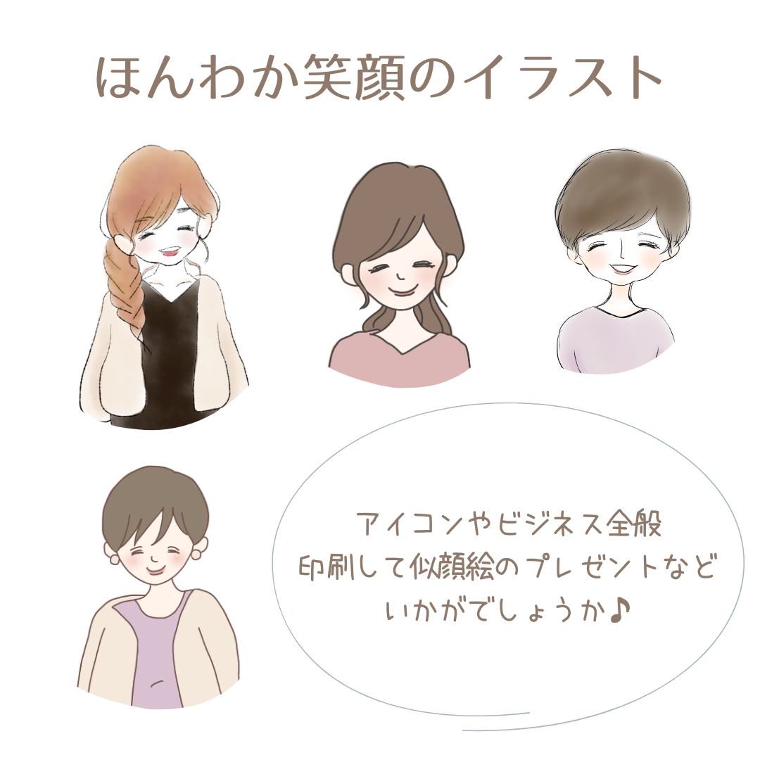 ほっこり癒される笑顔のイラスト描きます 癒しの笑顔でみんなほっこり優しくて暖かい雰囲気のイラストです 似顔絵作成 ココナラ